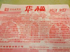 -华梅西餐厅(哈尔滨中央大街店)