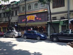 IMG_2329-丽的面家(多宝路店)