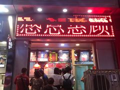 门面-上帝炸鸡(食品街店)