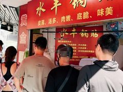 -水丰锅贴(延吉东路店)