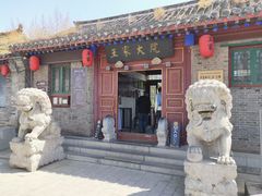 -王家大院