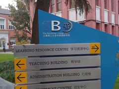 -上海理工大学(复兴路校区)