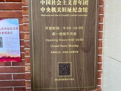 -中国社会主义青年团中央机关旧址纪念馆