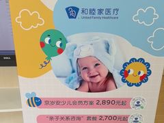 -和睦家诊所(复兴门店)