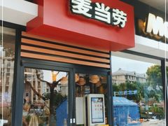 门面-麦当劳(南京水西门大街店)