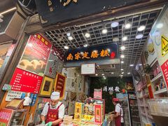 -定胜糕小店-蒋顺发