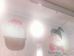 -WONDER ICE 萬得冰田(建設路总店)