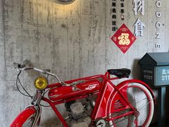 -旧物仓