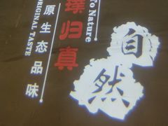 -探窝·竹笙椰子鸡(杨箕店)