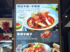 -和庆斋羊蝎子火锅·碳缸烧烤(顺义旗舰店)