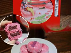 鲜花饼-祥禾饽饽铺·中式糕点(天津河东美福园店)