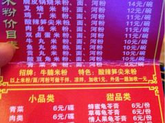 菜单-卓雅桂林米粉