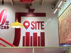 -德渝喜火锅