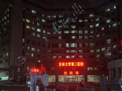 -吉林大学第二医院(自强院区)