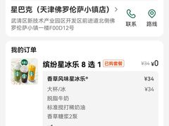 -星巴克(天津佛罗伦萨小镇店)