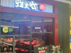 门面-蛙来哒(京基KKone店)