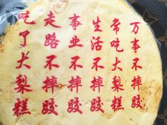 -老王记糕干(养鱼池路店)