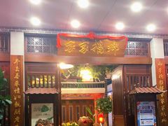 门面-昌隆•家家鹅乡•海南菜老字号(琼海店)