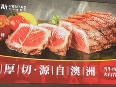 -凡塔斯牛排自助餐厅(广东佛山三水万达店)