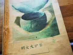 -一号铺子·大炉茶