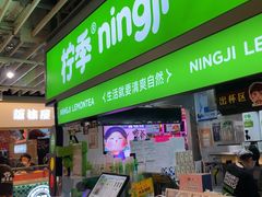 -柠季·手打柠檬茶(静安大悦城北座B1店 )