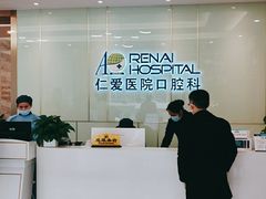 -上海仁爱医院