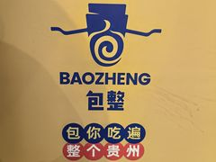 -包整·丝娃娃(一览甲秀楼风景店)