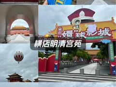 -横店影视城明清宫苑园区