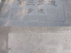 -山城巷传统风貌区