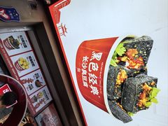 -黑色经典臭豆腐·湖南特产(步行街店)