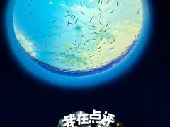 -欢乐海岸海洋奇梦馆