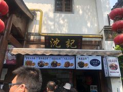 -品腐记·豆腐王朝(老门东总店)