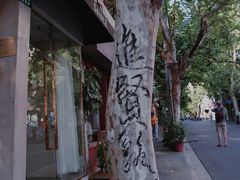 -La Maison 夜来香(进贤路店)