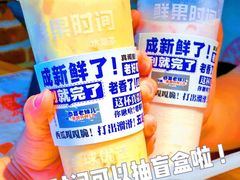 -鲜果时间·果蔬茶(欧亚商都超市店)