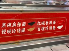 -乡党臊子面(丰庆公园店)