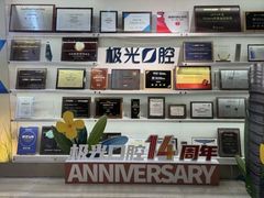 -极光口腔·矫正种植修复(锦江店)