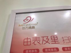 -苗方清颜专业祛痘养生