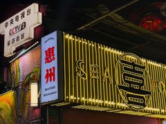 -桥东喜碧海鲜街(水东街店)