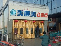 -美廉美多点(新龙店)