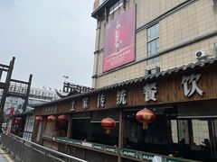 -老城根(新天地店)