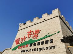 -黄沙古渡原生态旅游区