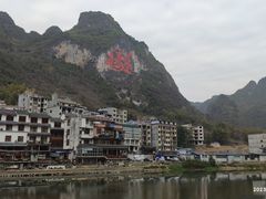 -长寿村