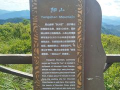-阳台山自然风景区