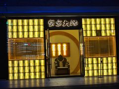 -蟹家大院 · 独揽江景(滨江店)