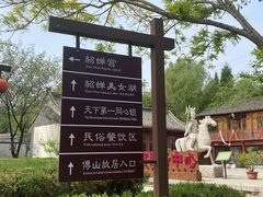 -貂蝉故里故园(傅山苑)