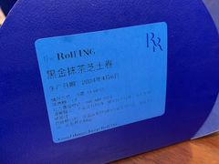 -the Roll'ING手作瑞士卷专门店(卓悦中心店)