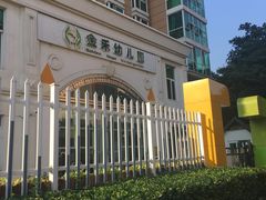 -金禾国际幼儿园