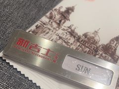 -新吉士·上海菜(浦东LCM置汇旭辉店)