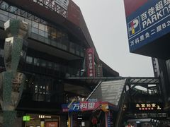 -江燕路万科里