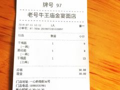 账单-老号牛王庙金宴面店(锦东路253号院店)